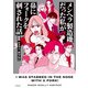 メンヘラ製造機だった私が鼻にフォークを刺された話【電子特典付き】（KADOKAWA） [電子書籍]
