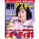 週刊アスキーNo.1449（2023年7月25日発行）（角川アスキー総合研究所） [電子書籍]