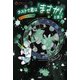 3分間ノンストップショートストーリー ラストで君は「まさか！」と言う サバイバルゲーム（PHP研究所） [電子書籍]
