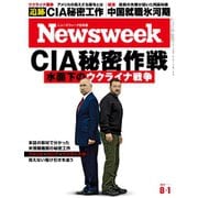 ニューズウィーク日本版 2023年8/1号（CEメディアハウス） [電子書籍]