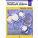 フレグランスジャーナル （FRAGRANCE JOURNAL） No.517（国際ケアメイク財団） [電子書籍]