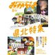 タウン情報おかやま 2023年8月号（ビザビ） [電子書籍]