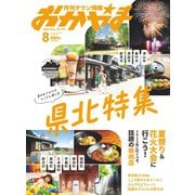 タウン情報おかやま 2023年8月号（ビザビ） [電子書籍]