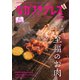 ながさきPRESS(ながさきプレス) 535（ながさきプレス） [電子書籍]