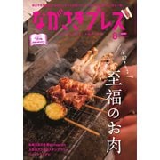 ながさきPRESS(ながさきプレス) 535（ながさきプレス） [電子書籍]