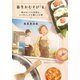 養生おむすび「＆」 初めましての具材は、シャモロックの梅しぐれ煮（集英社） [電子書籍]