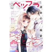 ベツフラ 2023年13号（2023年7月26日発売）（小学館） [電子書籍]