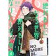 絶対BLになる世界VS絶対BLになりたくない男 4巻【電子特典付き】（新潮社） [電子書籍]