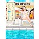 おひとりさまホテル 2巻（新潮社） [電子書籍]