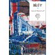 滅ぼす 上（河出書房新社） [電子書籍]