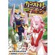 カンスト村のご隠居デーモンさん【分冊版】（コミック） 18話（SBクリエイティブ） [電子書籍]
