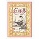 新訳 紅楼夢 第4冊（岩波書店） [電子書籍]