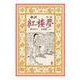 新訳 紅楼夢 第2冊（岩波書店） [電子書籍]