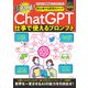 初心者でも質問力アップ！「ChatGPT」 超簡単！仕事で使えるプロンプト（ART NEXT） [電子書籍]