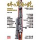 日本の軍用小銃（ホビージャパン） [電子書籍]