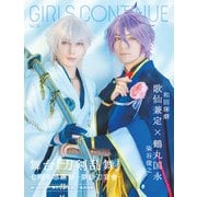 GIRLS CONTINUE Vol.10（太田出版） [電子書籍]