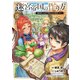 迷宮帝国の作り方 ～錬成術士はまず理想の村を開拓します～ 3巻（マッグガーデン） [電子書籍]