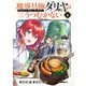 魔導具師ダリヤはうつむかない ～Dahliya Wilts No More～（6）（マッグガーデン） [電子書籍]