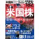 100％ムックシリーズ 完全ガイドシリーズ372 米国株完全ガイド（晋遊舎） [電子書籍]