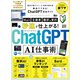 100％ムックシリーズ 完全ガイドシリーズ373 無料でできる！ChatGPT完全ガイド（晋遊舎） [電子書籍]