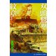 双頭鷲の紋章（3）（アドレナライズ） [電子書籍]