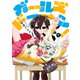 ガールズドーン！ 2（ジーオーティー） [電子書籍]
