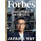 ForbesJapan 2023年9月号（リンクタイズ） [電子書籍]