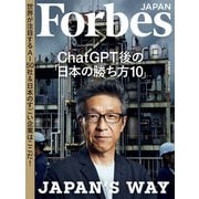 ForbesJapan 2023年9月号（リンクタイズ） [電子書籍]