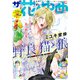 【電子版】ザ花とゆめ美男子（2023年9/1号）（白泉社） [電子書籍]