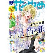 【電子版】ザ花とゆめ美男子（2023年9/1号）（白泉社） [電子書籍]