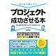 ゼロから身につく プロジェクトを成功させる本～はじめてのプロジェクトマネジメント～（ソーテック社） [電子書籍]