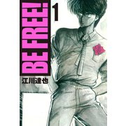 BE FREE！【完全版】 01.（ナンバーナイン） [電子書籍]