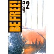 BE FREE！【完全版】 02.（ナンバーナイン） [電子書籍]