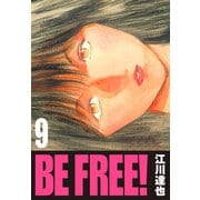 BE FREE！【完全版】 09.（ナンバーナイン） [電子書籍]