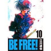 BE FREE！【完全版】 10.（ナンバーナイン） [電子書籍]