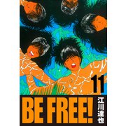 BE FREE！【完全版】 11.（ナンバーナイン） [電子書籍]