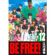 BE FREE！【完全版】 12.（ナンバーナイン） [電子書籍]