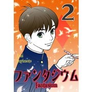 ファンタジウム2巻（ナンバーナイン） [電子書籍]