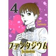 ファンタジウム4巻（ナンバーナイン） [電子書籍]