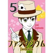 ファンタジウム5巻（ナンバーナイン） [電子書籍]