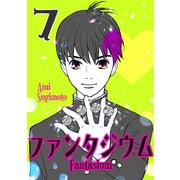 ファンタジウム7巻（ナンバーナイン） [電子書籍]