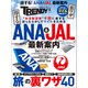 得する！ANA＆JAL最新案内（日経BP社） [電子書籍]