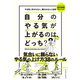 自分のやる気が上がるのは、どっち？（クロスメディア・パブリッシング） [電子書籍]