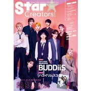 Star Creators！ Summer 2023（KADOKAWA） [電子書籍]