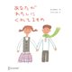 あなたがわたしにくれてるもの（ディスカヴァー・トゥエンティワン） [電子書籍]