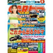 CARトップ(カートップ) 2023年9月号（交通タイムス社） [電子書籍]