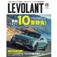 ル・ボラン(LE VOLANT) 2023年9月号（ネコ・パブリッシング） [電子書籍]
