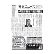 薬事ニュース 2023/07/28（薬事ニュース社） [電子書籍]