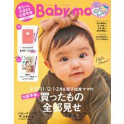 Baby-mo(ベビモ) 2023年秋冬号（主婦の友社） [電子書籍]