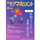月刊ケアマネジメント 2023年8月号（環境新聞社） [電子書籍]